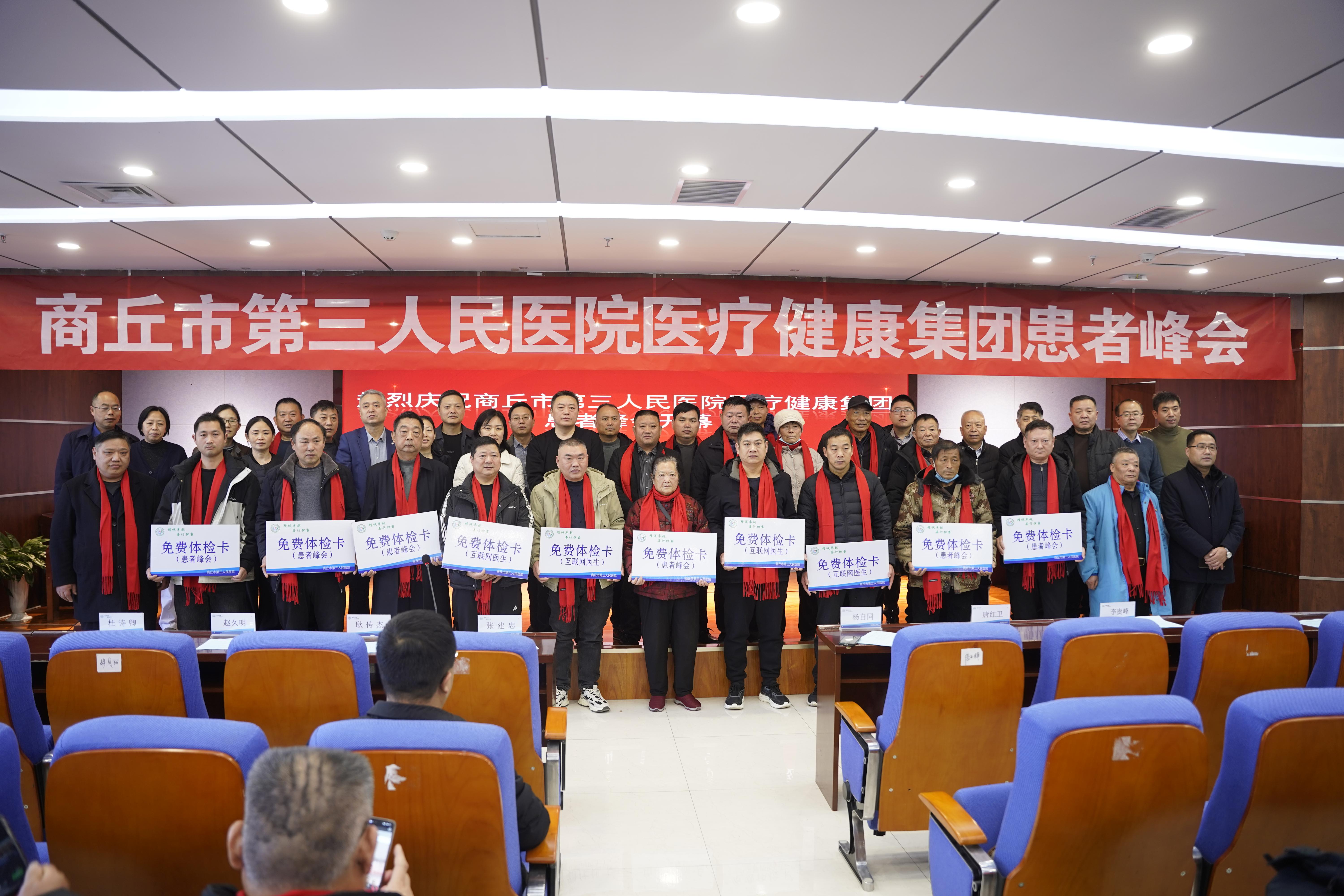 醫(yī)患同心 共筑健康之路——市三院2024年度患者峰會(huì)圓滿(mǎn)落幕